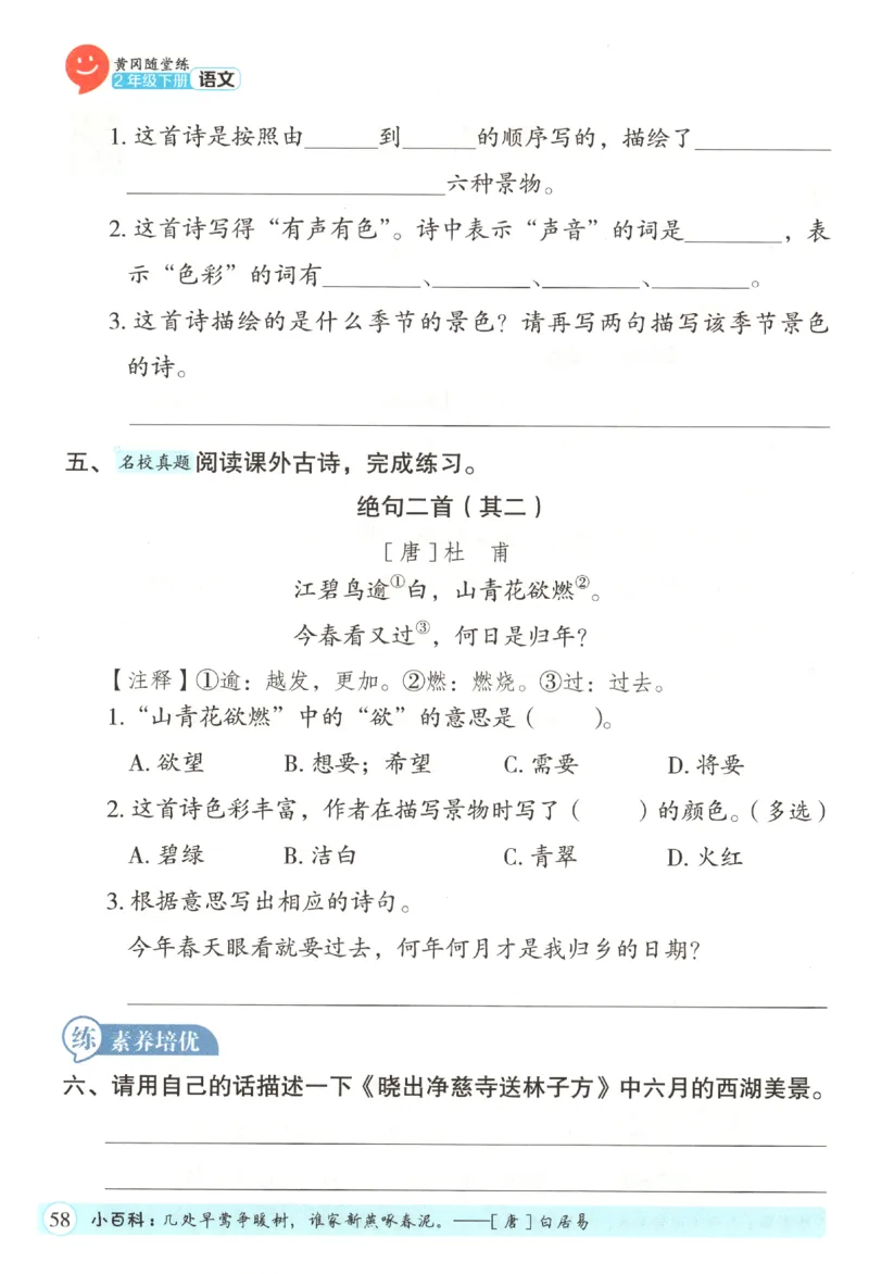 黄冈随堂练.语文2年级.下册_二年级上下册资料_53黄冈多个品牌系列资料_语文