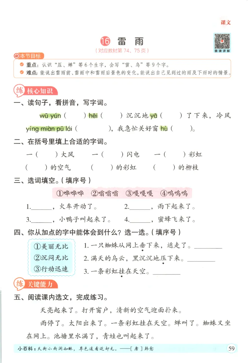黄冈随堂练.语文2年级.下册_二年级上下册资料_53黄冈多个品牌系列资料_语文