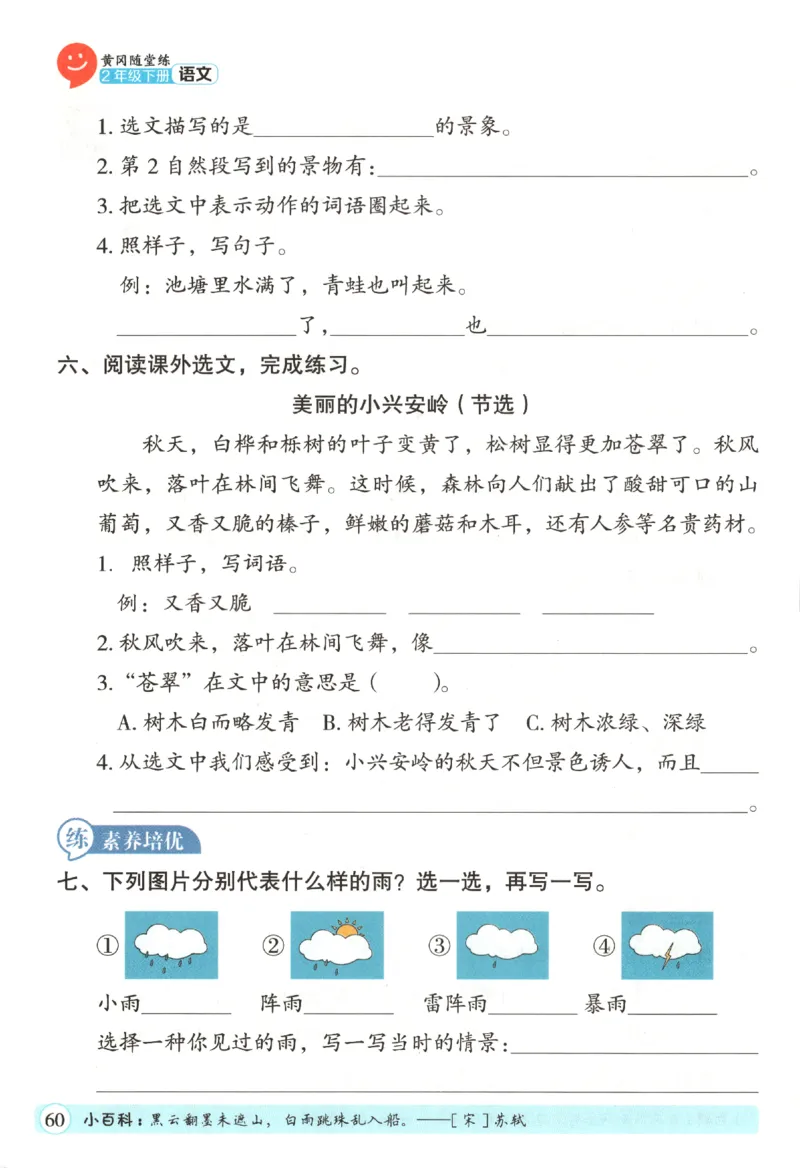 黄冈随堂练.语文2年级.下册_二年级上下册资料_53黄冈多个品牌系列资料_语文