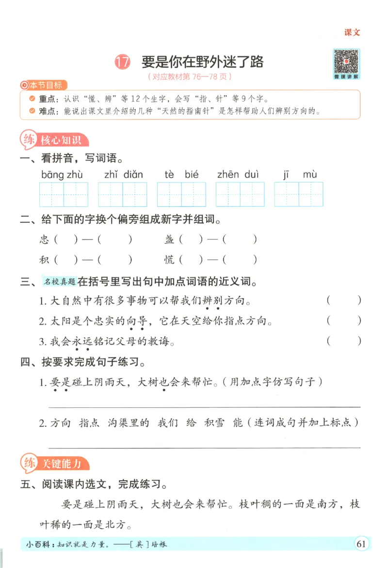 黄冈随堂练.语文2年级.下册_二年级上下册资料_53黄冈多个品牌系列资料_语文