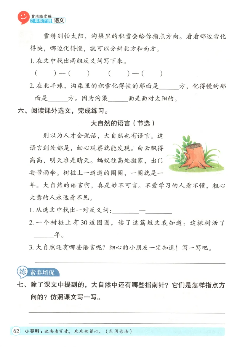 黄冈随堂练.语文2年级.下册_二年级上下册资料_53黄冈多个品牌系列资料_语文