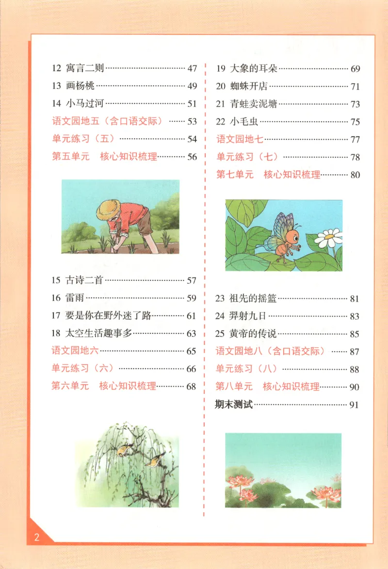黄冈随堂练.语文2年级.下册_二年级上下册资料_53黄冈多个品牌系列资料_语文