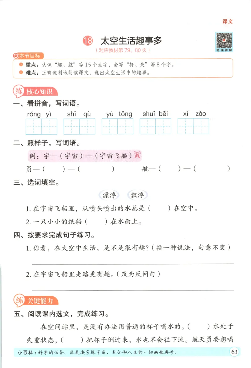 黄冈随堂练.语文2年级.下册_二年级上下册资料_53黄冈多个品牌系列资料_语文