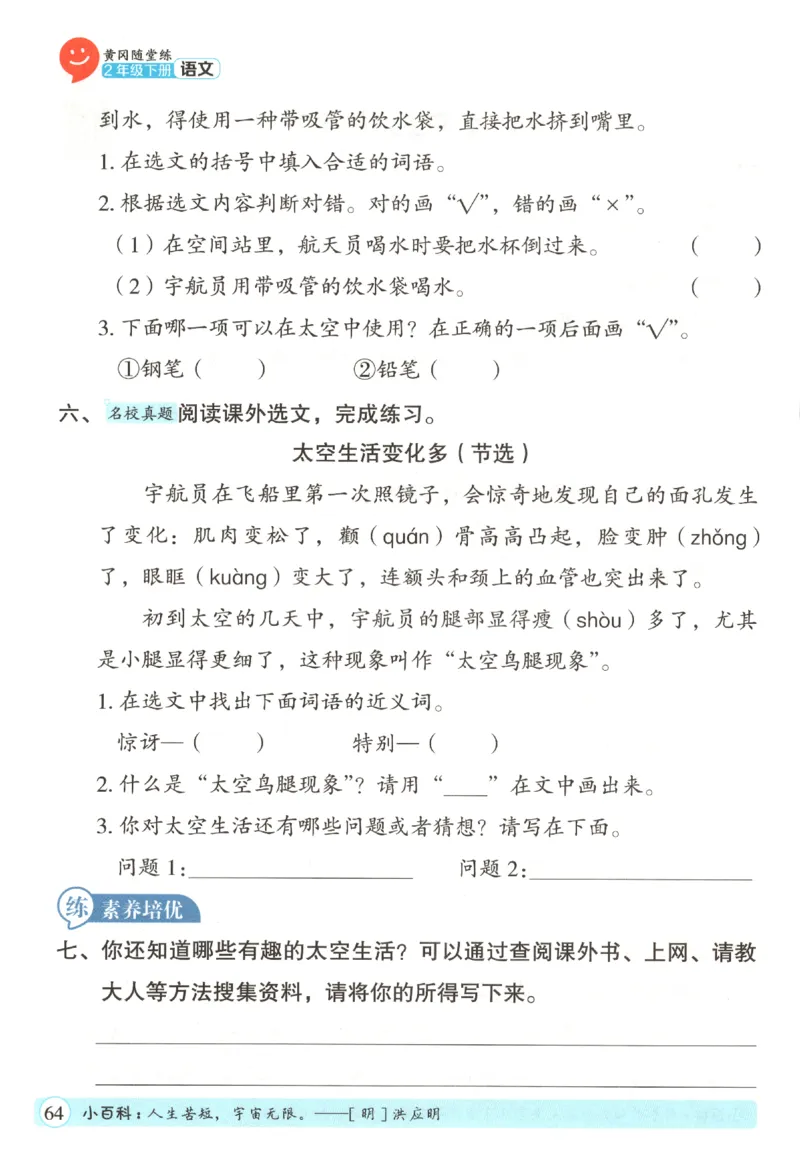 黄冈随堂练.语文2年级.下册_二年级上下册资料_53黄冈多个品牌系列资料_语文