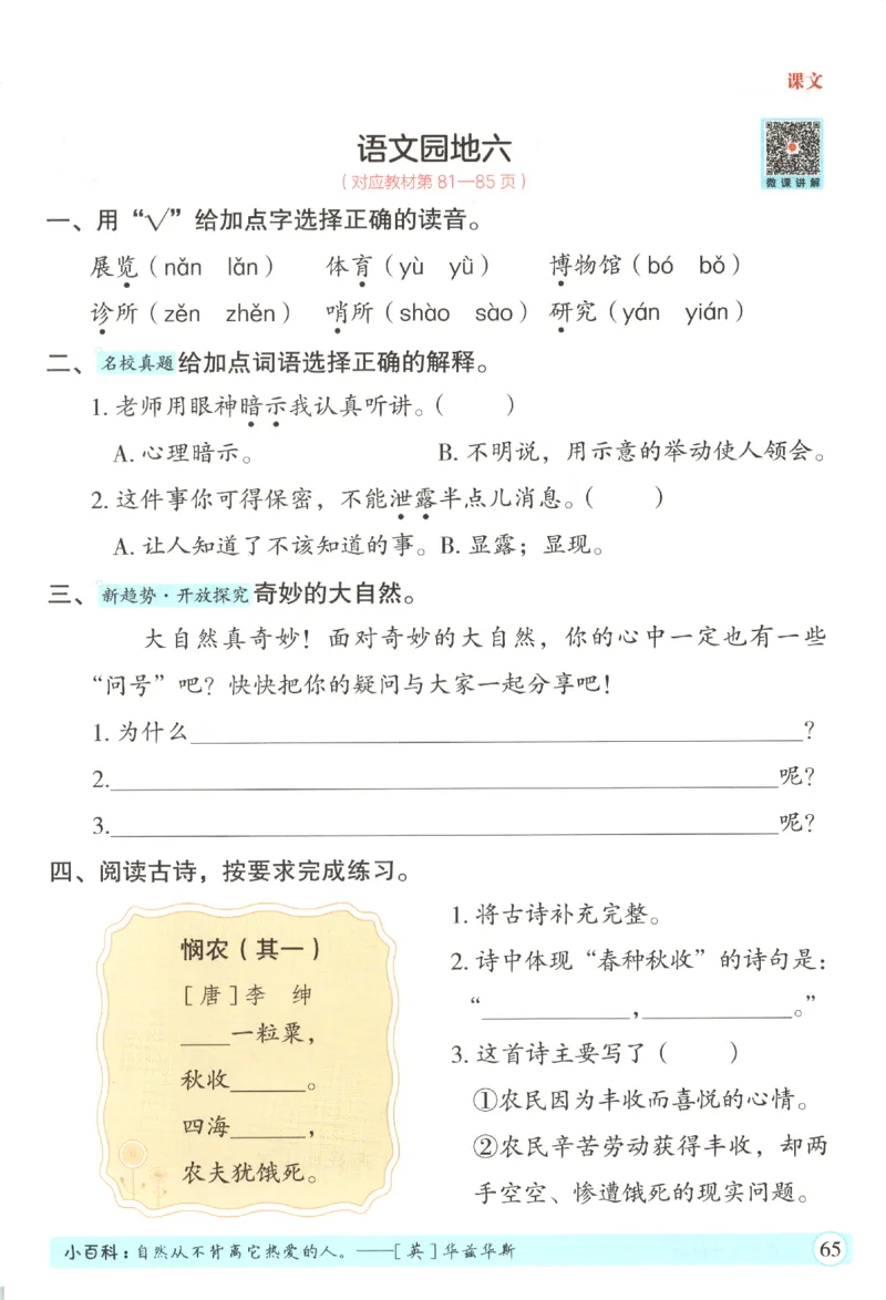 黄冈随堂练.语文2年级.下册_二年级上下册资料_53黄冈多个品牌系列资料_语文