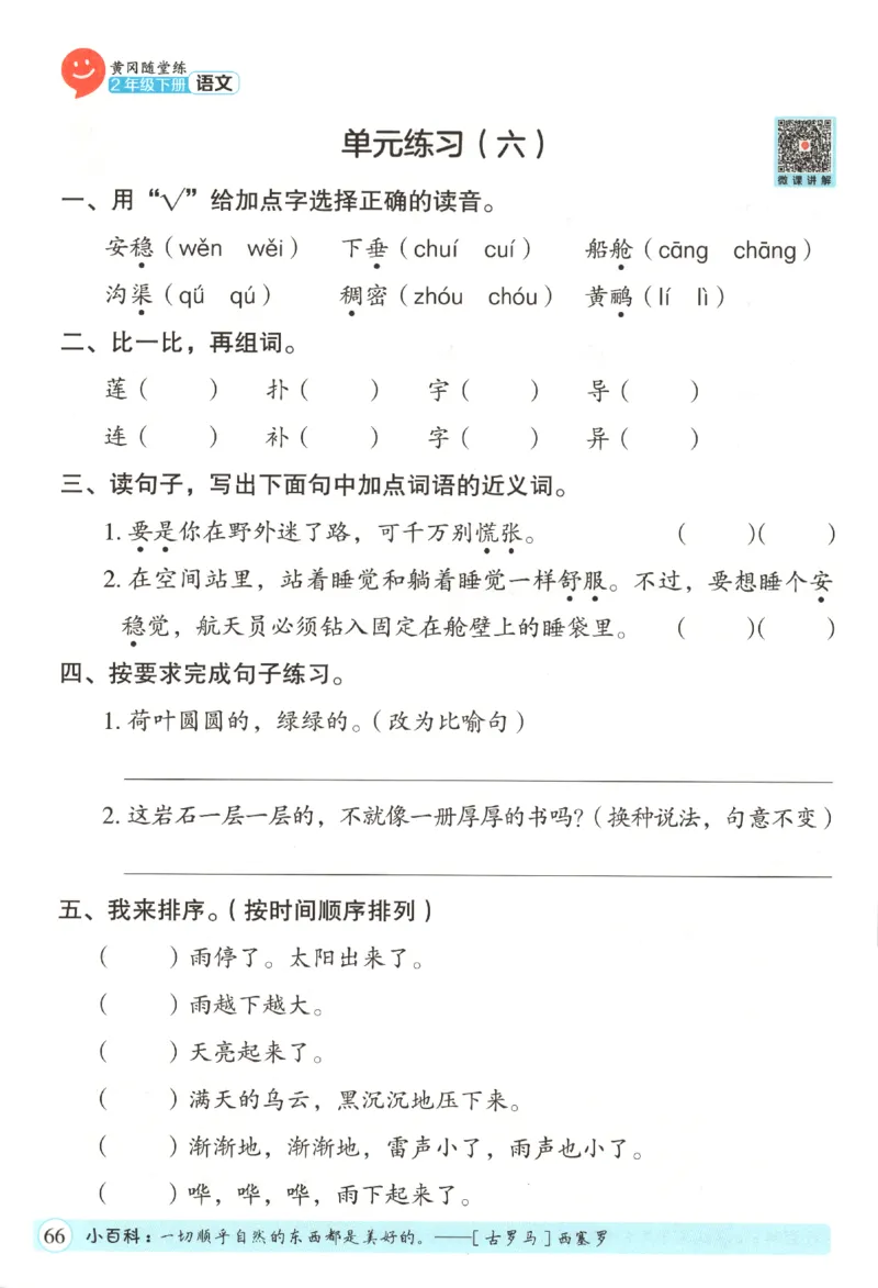 黄冈随堂练.语文2年级.下册_二年级上下册资料_53黄冈多个品牌系列资料_语文