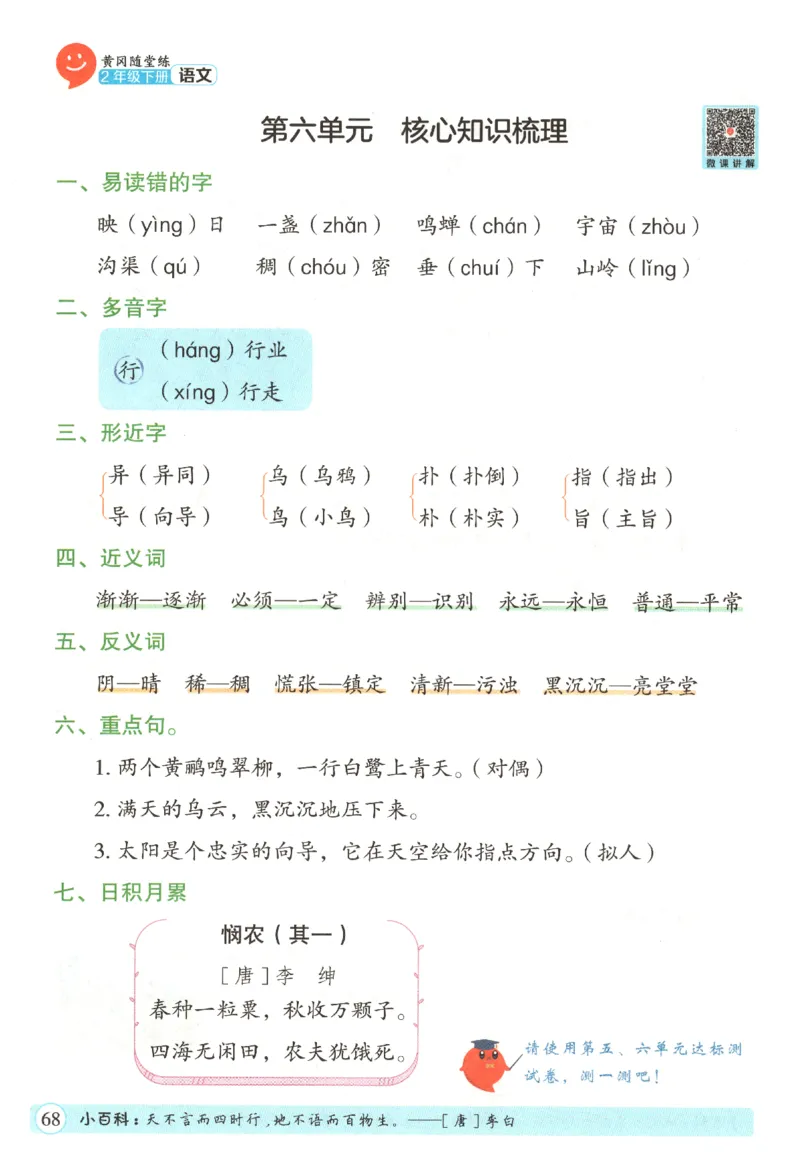 黄冈随堂练.语文2年级.下册_二年级上下册资料_53黄冈多个品牌系列资料_语文