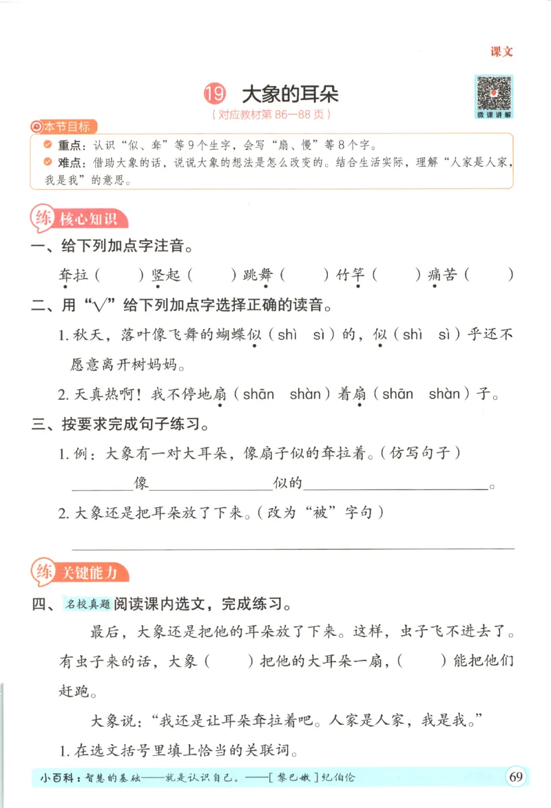 黄冈随堂练.语文2年级.下册_二年级上下册资料_53黄冈多个品牌系列资料_语文