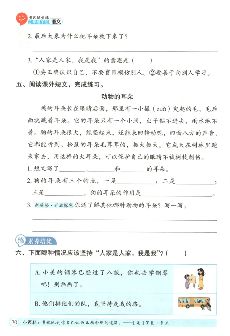 黄冈随堂练.语文2年级.下册_二年级上下册资料_53黄冈多个品牌系列资料_语文
