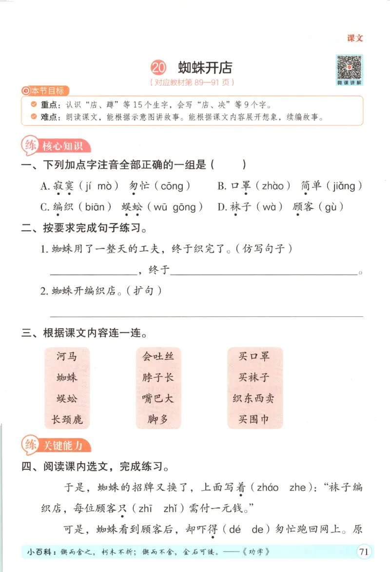 黄冈随堂练.语文2年级.下册_二年级上下册资料_53黄冈多个品牌系列资料_语文