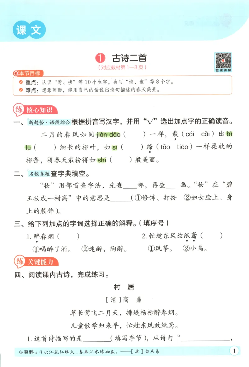 黄冈随堂练.语文2年级.下册_二年级上下册资料_53黄冈多个品牌系列资料_语文
