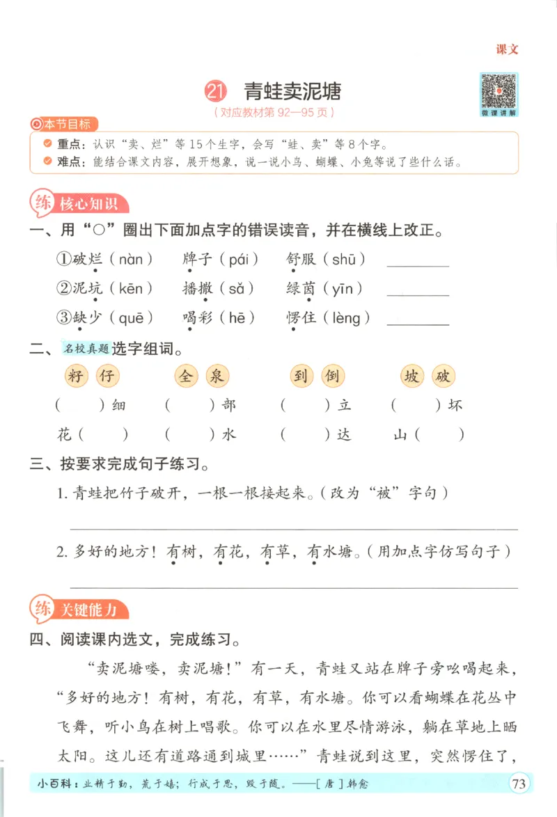 黄冈随堂练.语文2年级.下册_二年级上下册资料_53黄冈多个品牌系列资料_语文