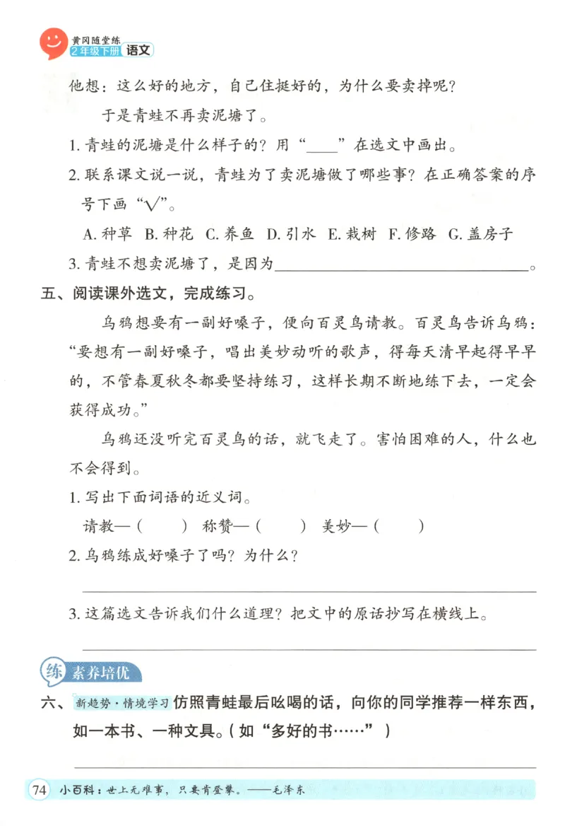 黄冈随堂练.语文2年级.下册_二年级上下册资料_53黄冈多个品牌系列资料_语文