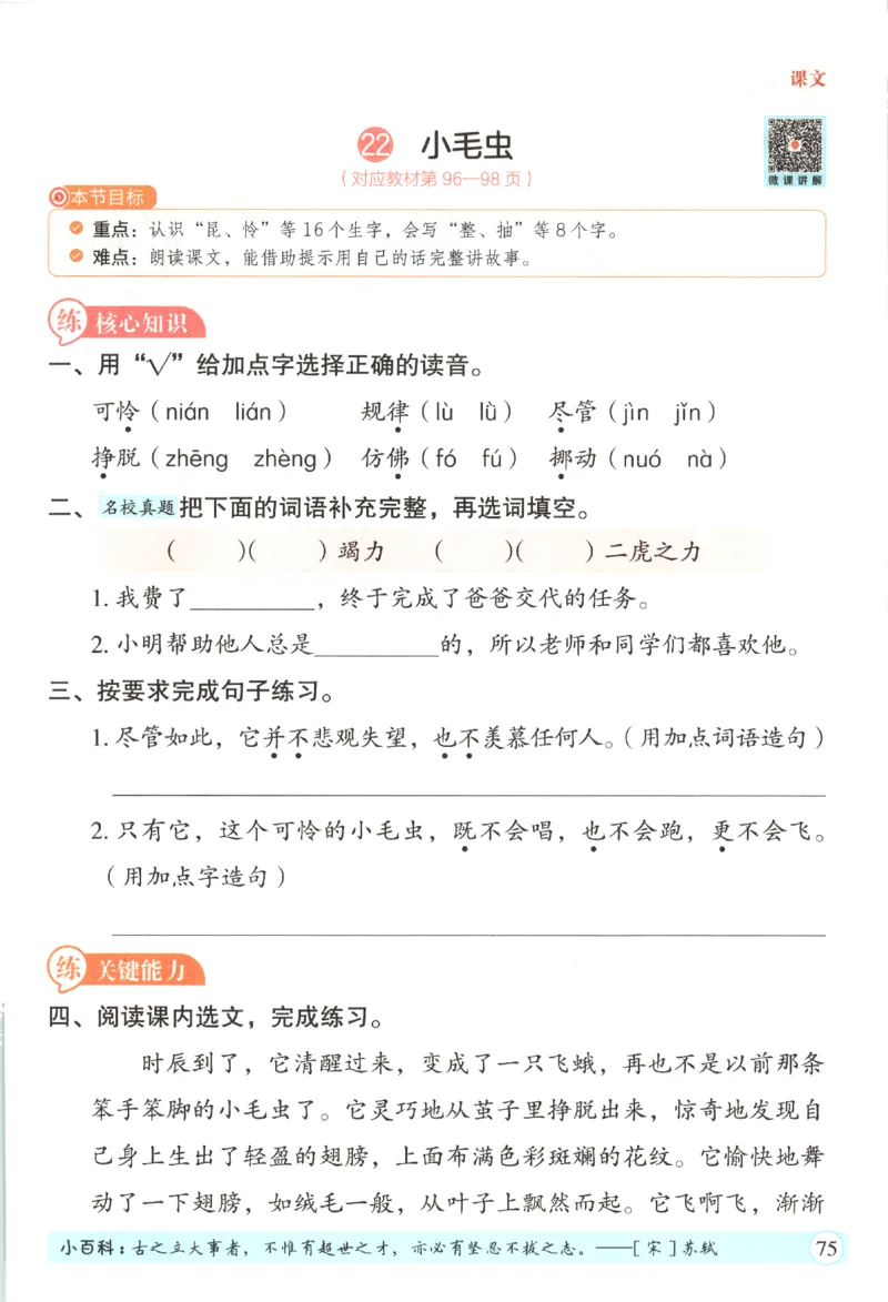 黄冈随堂练.语文2年级.下册_二年级上下册资料_53黄冈多个品牌系列资料_语文