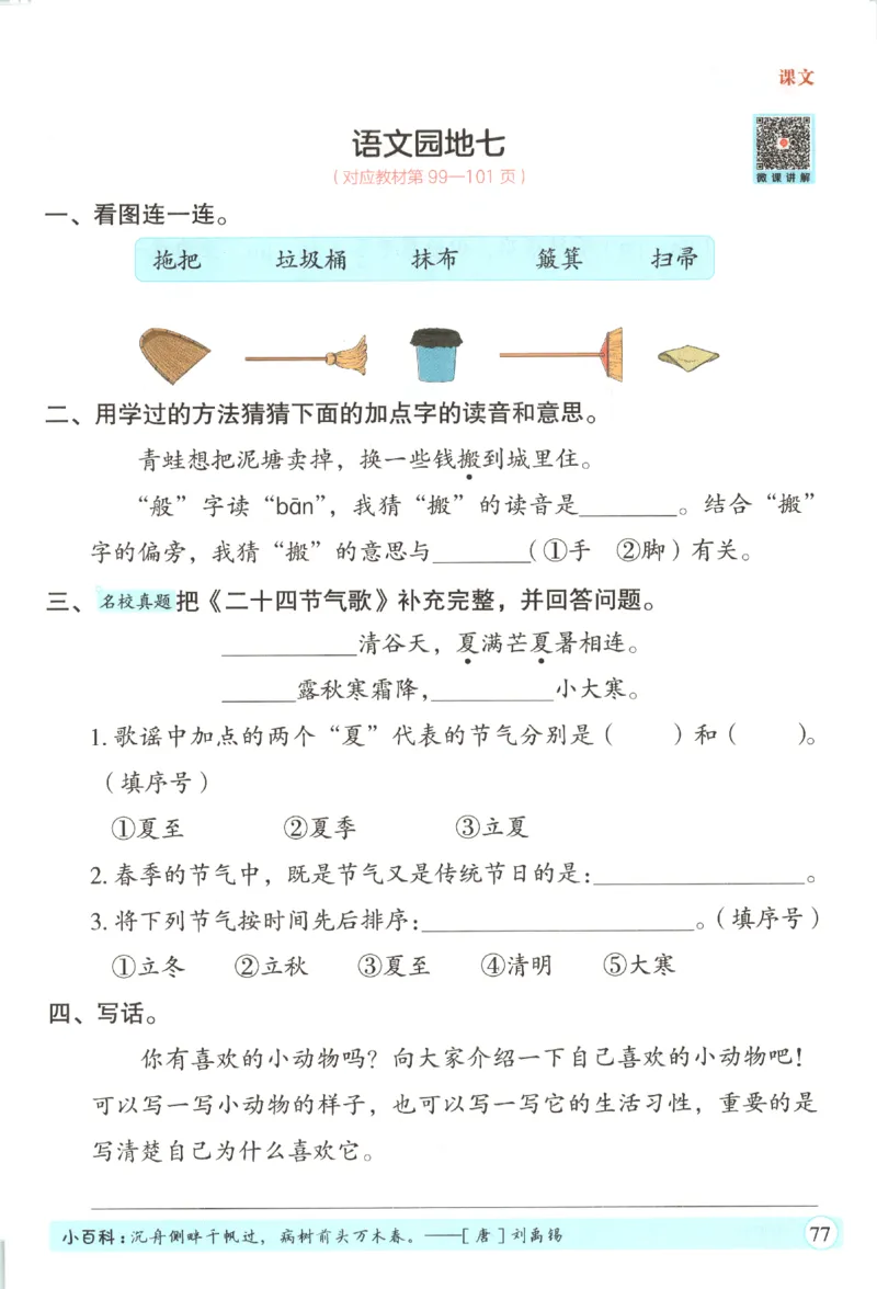 黄冈随堂练.语文2年级.下册_二年级上下册资料_53黄冈多个品牌系列资料_语文