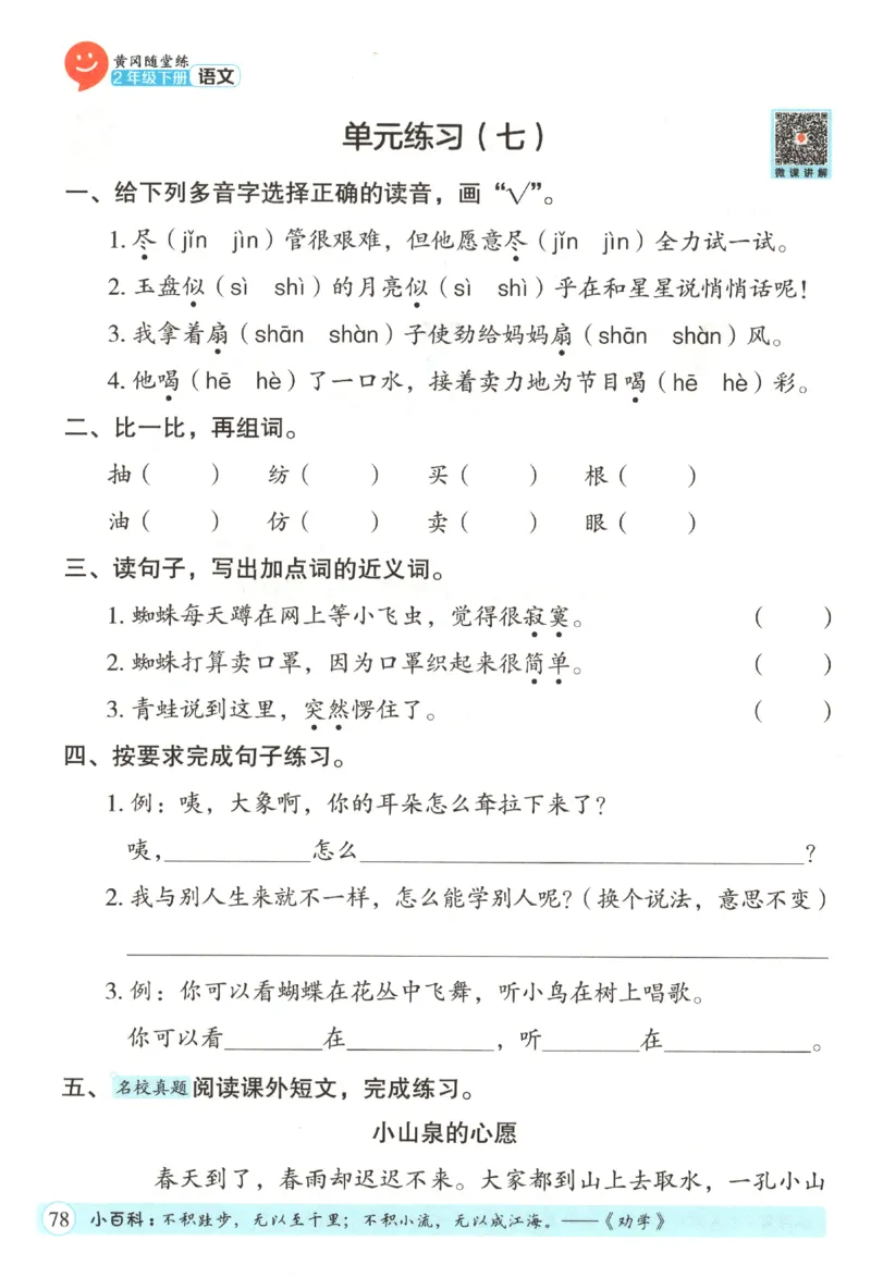 黄冈随堂练.语文2年级.下册_二年级上下册资料_53黄冈多个品牌系列资料_语文