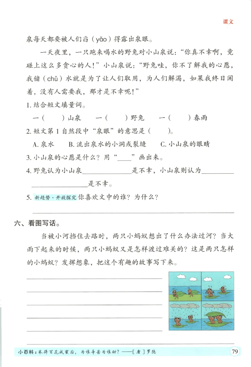 黄冈随堂练.语文2年级.下册_二年级上下册资料_53黄冈多个品牌系列资料_语文