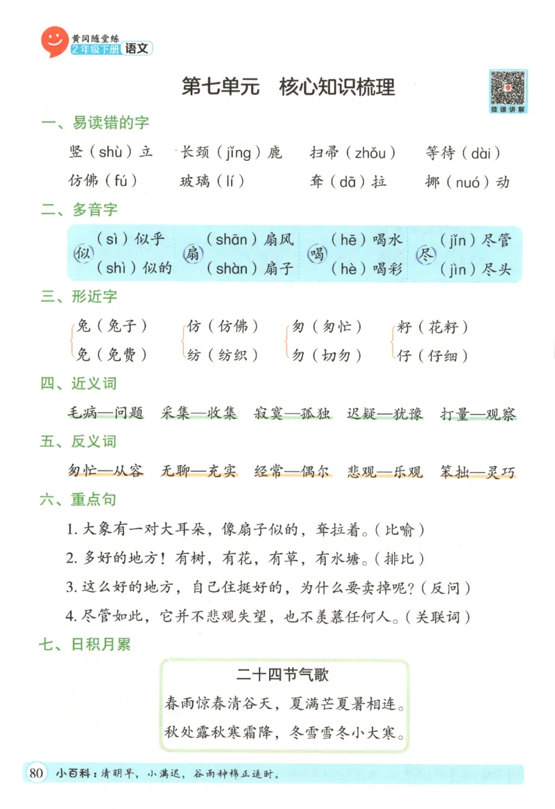 黄冈随堂练.语文2年级.下册_二年级上下册资料_53黄冈多个品牌系列资料_语文
