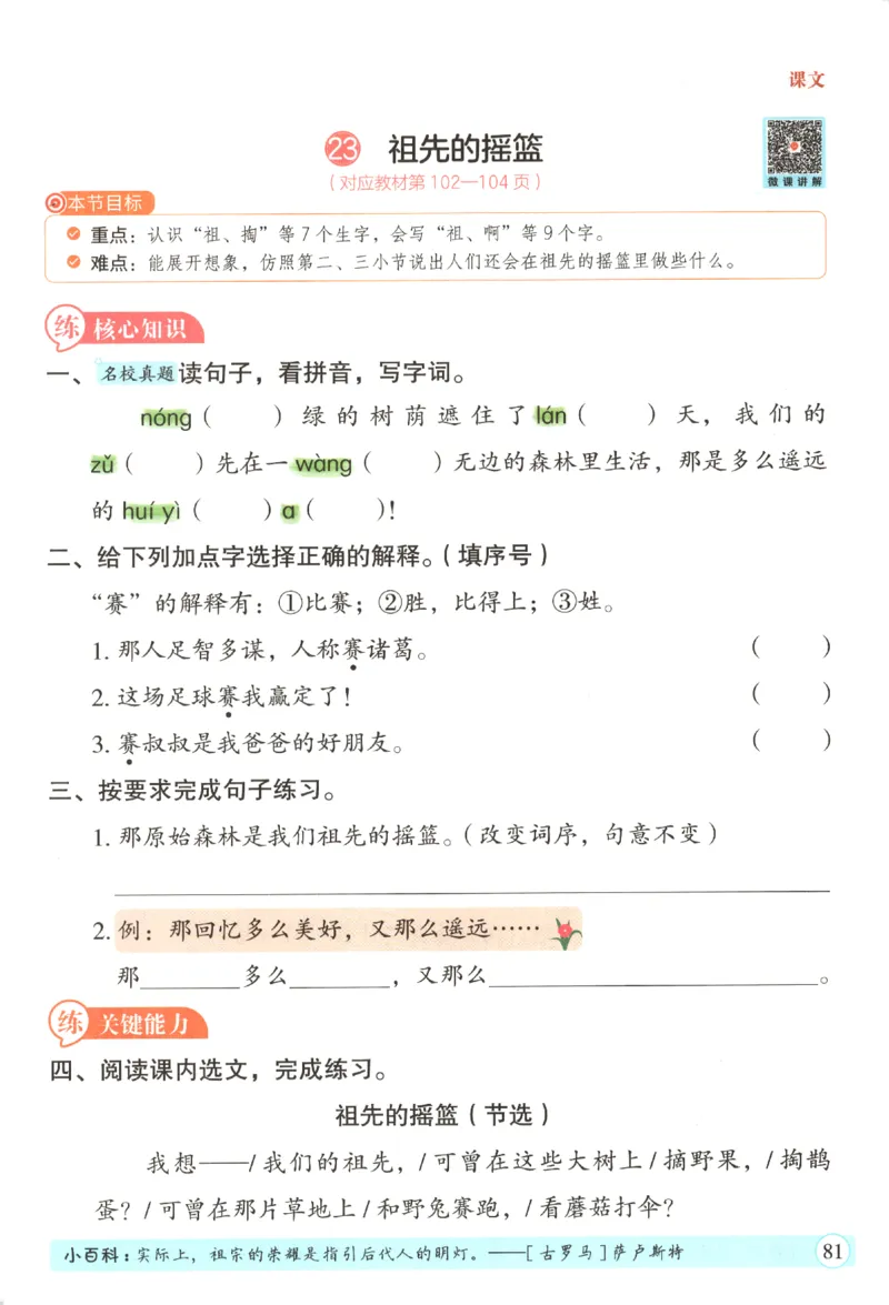 黄冈随堂练.语文2年级.下册_二年级上下册资料_53黄冈多个品牌系列资料_语文