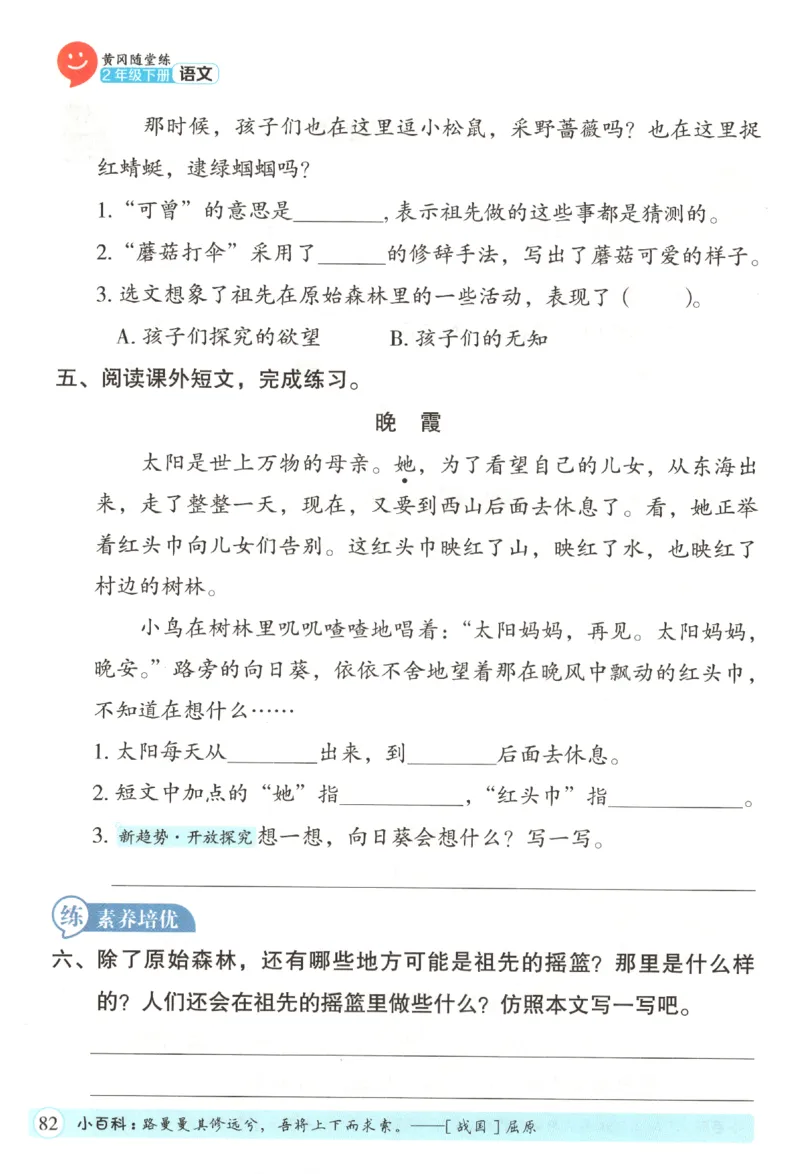 黄冈随堂练.语文2年级.下册_二年级上下册资料_53黄冈多个品牌系列资料_语文