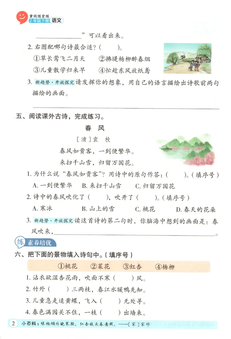 黄冈随堂练.语文2年级.下册_二年级上下册资料_53黄冈多个品牌系列资料_语文