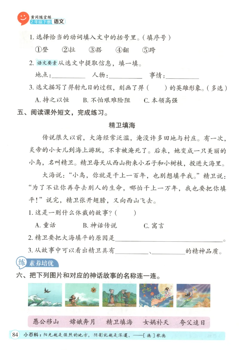 黄冈随堂练.语文2年级.下册_二年级上下册资料_53黄冈多个品牌系列资料_语文