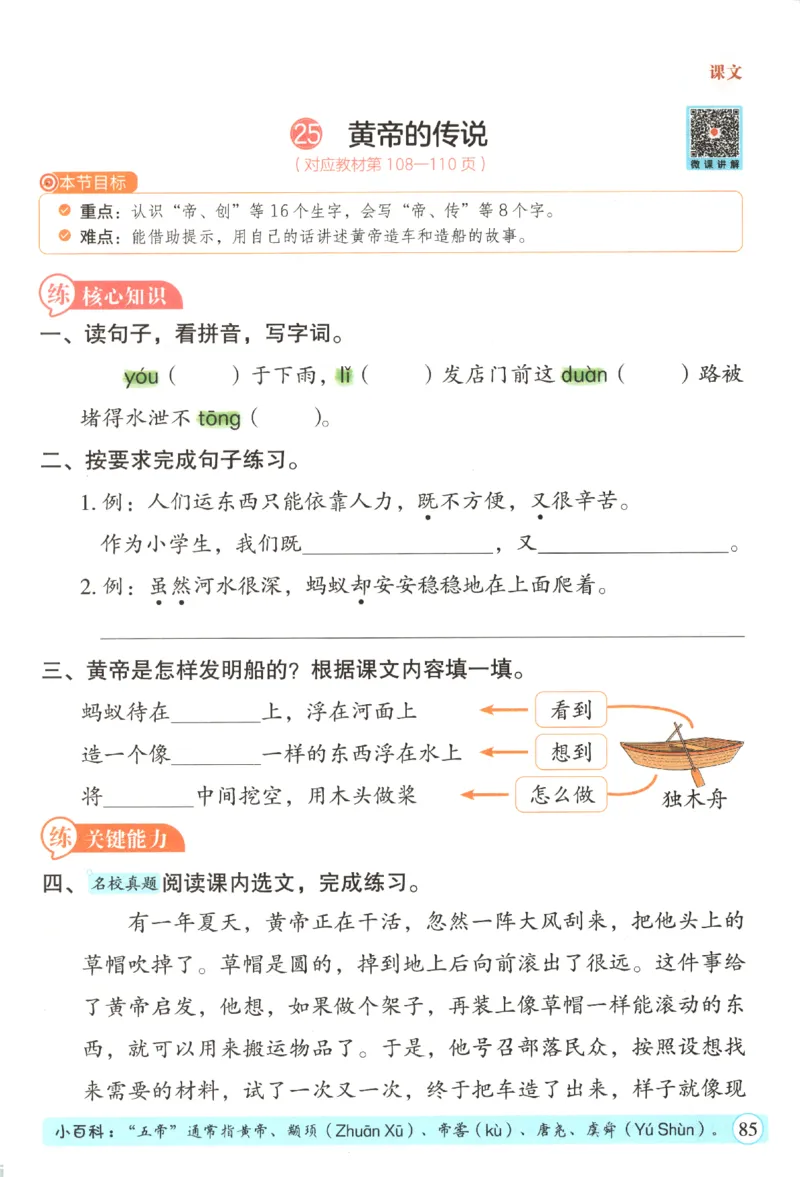 黄冈随堂练.语文2年级.下册_二年级上下册资料_53黄冈多个品牌系列资料_语文
