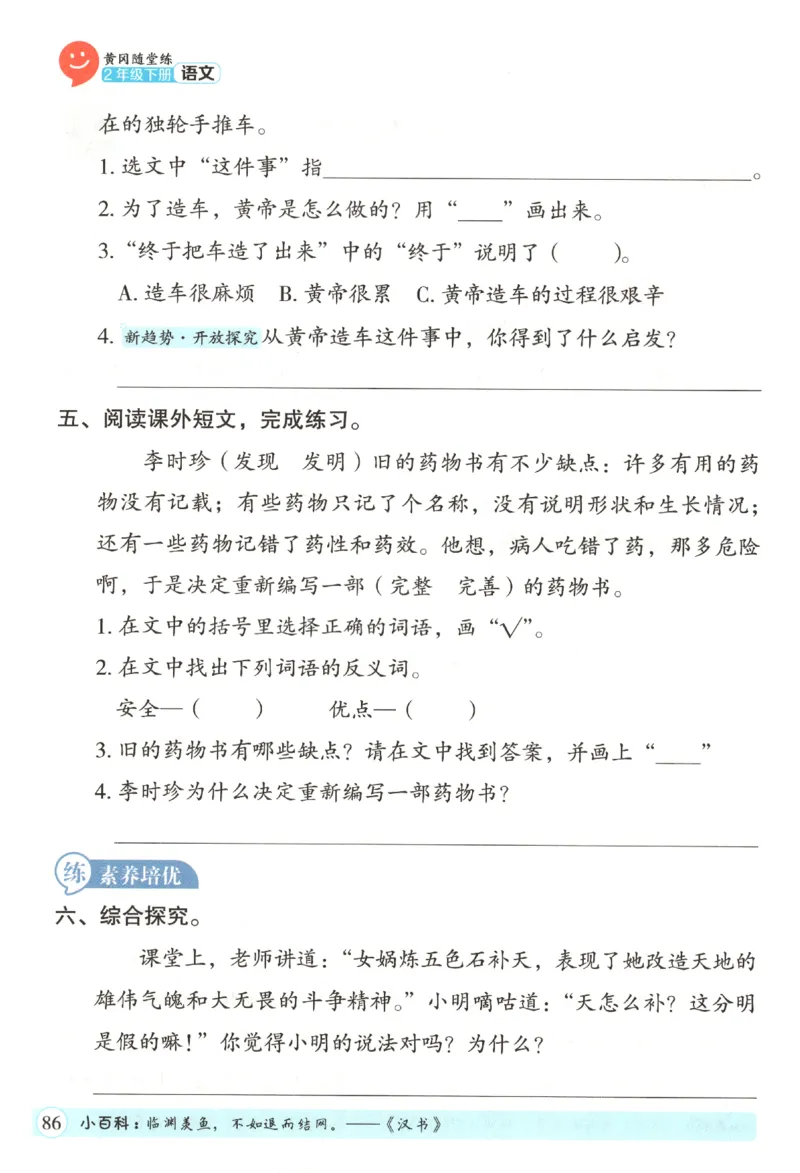 黄冈随堂练.语文2年级.下册_二年级上下册资料_53黄冈多个品牌系列资料_语文