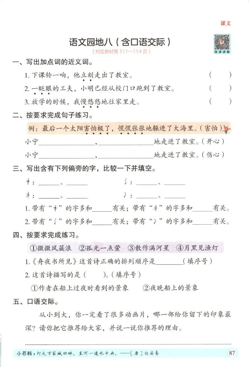黄冈随堂练.语文2年级.下册_二年级上下册资料_53黄冈多个品牌系列资料_语文