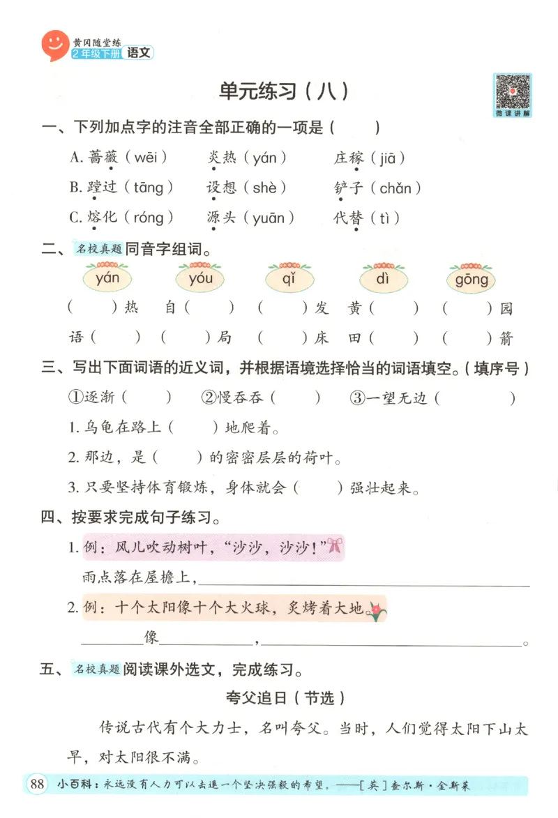 黄冈随堂练.语文2年级.下册_二年级上下册资料_53黄冈多个品牌系列资料_语文