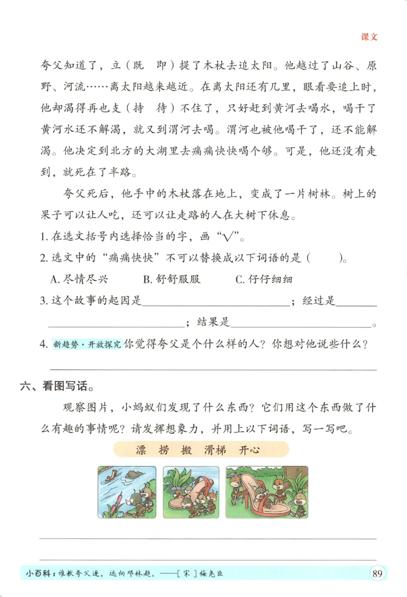 黄冈随堂练.语文2年级.下册_二年级上下册资料_53黄冈多个品牌系列资料_语文
