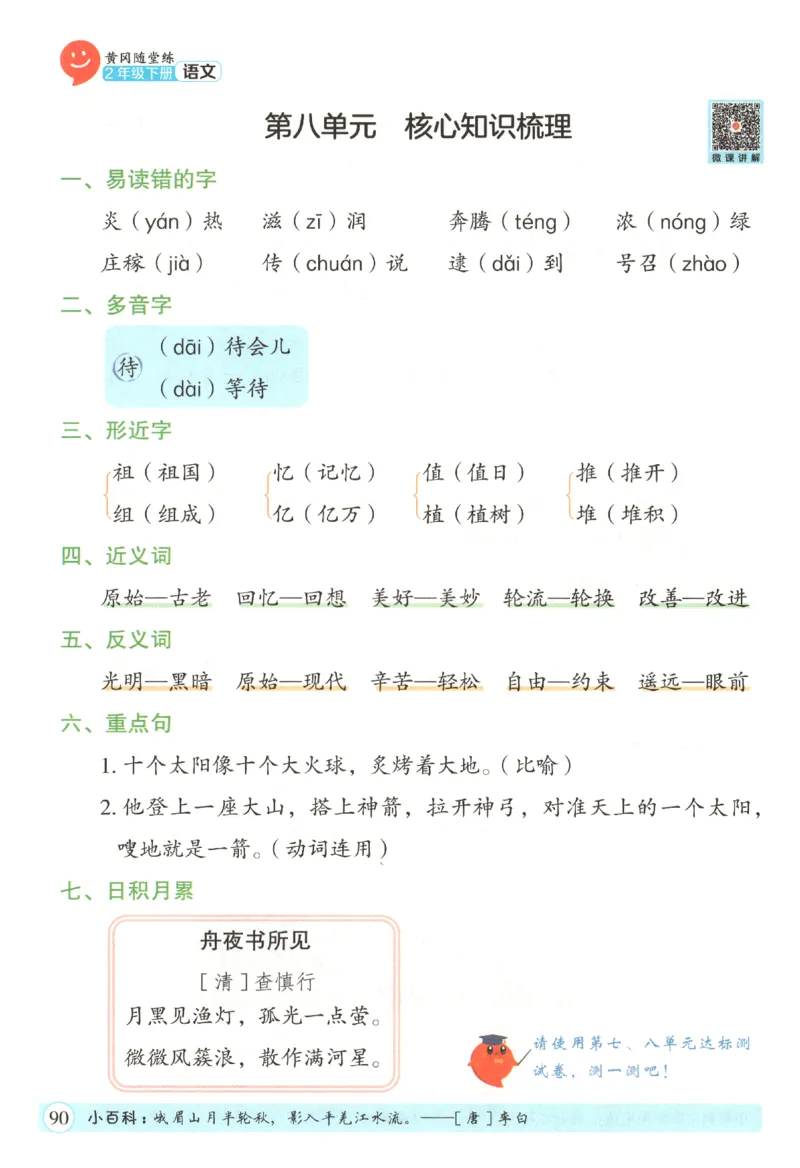 黄冈随堂练.语文2年级.下册_二年级上下册资料_53黄冈多个品牌系列资料_语文