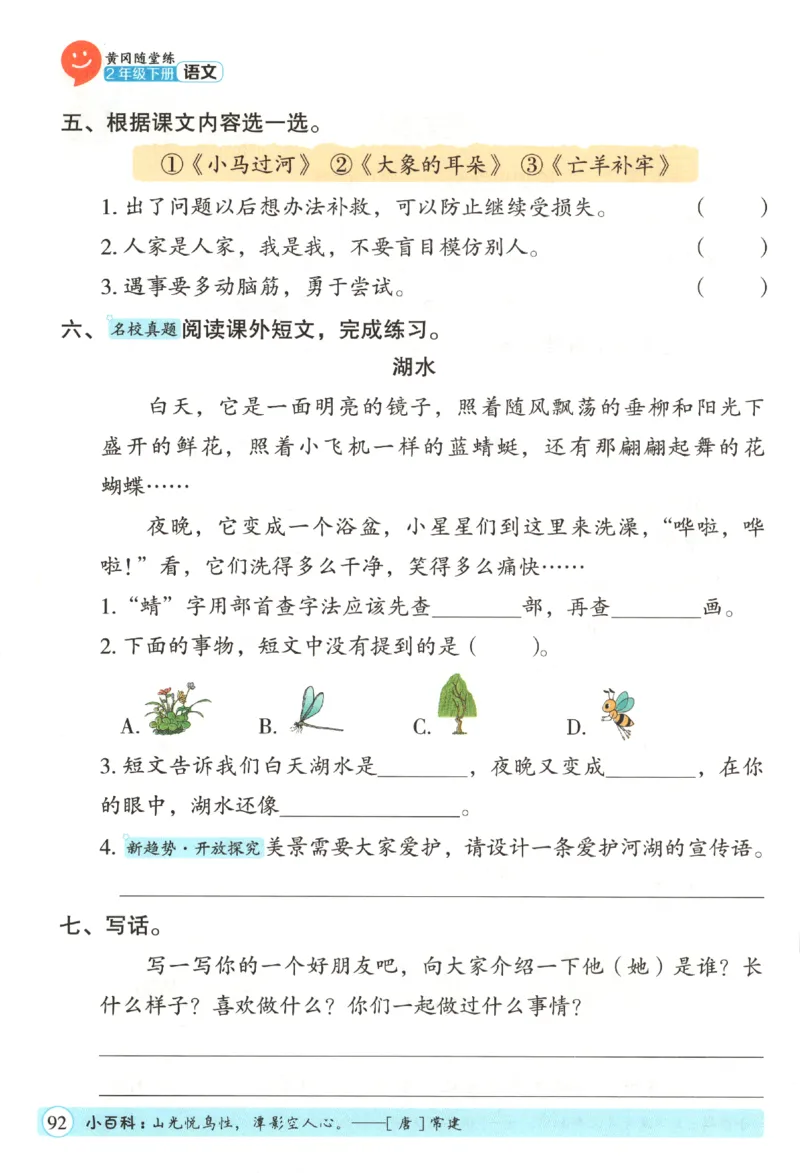 黄冈随堂练.语文2年级.下册_二年级上下册资料_53黄冈多个品牌系列资料_语文