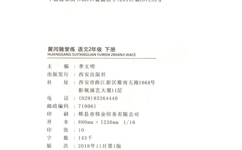 黄冈随堂练.语文2年级.下册_二年级上下册资料_53黄冈多个品牌系列资料_语文