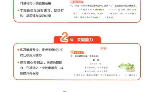 黄冈随堂练.语文2年级.下册_二年级上下册资料_53黄冈多个品牌系列资料_语文