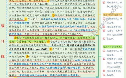 0708---标注绿-礼赞&ldquo;时代楷模&rdquo;擦亮&ldquo;政治底色&rdquo;_2026考公资料_（57）申论材料_00、笔杆子晨读材料_2024笔杆子晨读_笔杆子7月时政