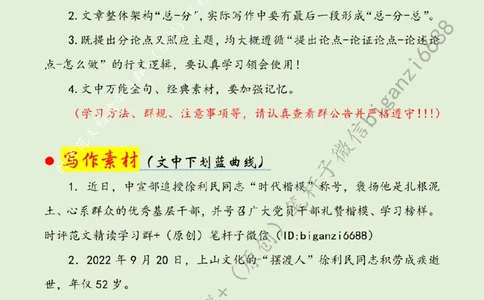 0708---标注绿-礼赞&ldquo;时代楷模&rdquo;擦亮&ldquo;政治底色&rdquo;_2026考公资料_（57）申论材料_00、笔杆子晨读材料_2024笔杆子晨读_笔杆子7月时政