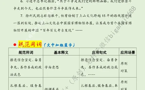 0708---标注绿-礼赞&ldquo;时代楷模&rdquo;擦亮&ldquo;政治底色&rdquo;_2026考公资料_（57）申论材料_00、笔杆子晨读材料_2024笔杆子晨读_笔杆子7月时政