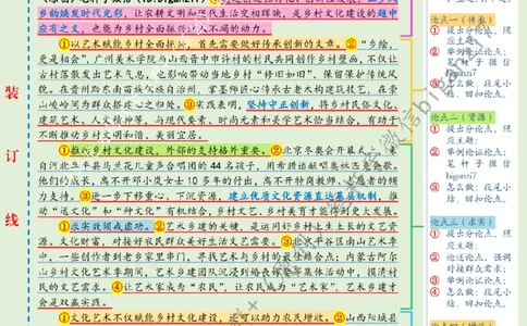 0910---标注绿-以艺术赋能乡村全面振兴_2026考公资料_（57）申论材料_00、笔杆子晨读材料_2024笔杆子晨读_笔杆子9月时政_0910以艺术赋能乡村全面振兴话题：乡村振兴