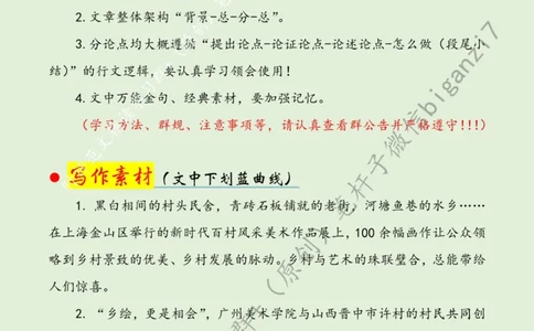 0910---标注绿-以艺术赋能乡村全面振兴_2026考公资料_（57）申论材料_00、笔杆子晨读材料_2024笔杆子晨读_笔杆子9月时政_0910以艺术赋能乡村全面振兴话题：乡村振兴