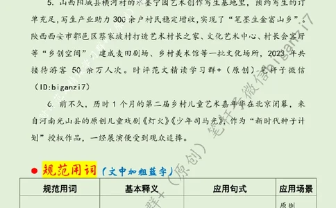 0910---标注绿-以艺术赋能乡村全面振兴_2026考公资料_（57）申论材料_00、笔杆子晨读材料_2024笔杆子晨读_笔杆子9月时政_0910以艺术赋能乡村全面振兴话题：乡村振兴