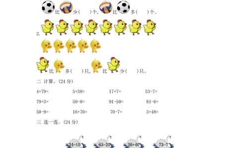 第四单元测试卷2_一年级上下册资料_小学一年级学习资料-25年更新版_1-04、小学一年级数学下册_1-4-2、练习题、作业、试题、试卷_青岛54版_青岛54版单元检测卷