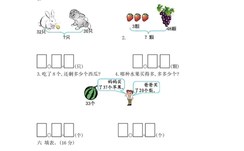 第四单元测试卷2_一年级上下册资料_小学一年级学习资料-25年更新版_1-04、小学一年级数学下册_1-4-2、练习题、作业、试题、试卷_青岛54版_青岛54版单元检测卷