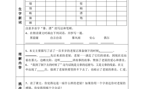 部编版小学三年级上册-语文课前预习单（12-14课）_三年级上下册资料_小学三年级学习资料-25年更新版_3-01、小学三年级语文上册_3-1-1、复习、知识点、归纳汇总