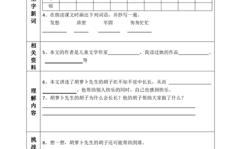 部编版小学三年级上册-语文课前预习单（12-14课）_三年级上下册资料_小学三年级学习资料-25年更新版_3-01、小学三年级语文上册_3-1-1、复习、知识点、归纳汇总