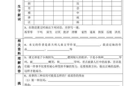 部编版小学三年级上册-语文课前预习单（12-14课）_三年级上下册资料_小学三年级学习资料-25年更新版_3-01、小学三年级语文上册_3-1-1、复习、知识点、归纳汇总