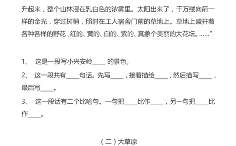 部编版三年级语文下册阅读理解专项（课内+课外）_三年级上下册资料_三年级上语数英上下册学习资料_3-8-2、小学三年级语文下册_统编、部编、人教（语文全国统一只有一个版）