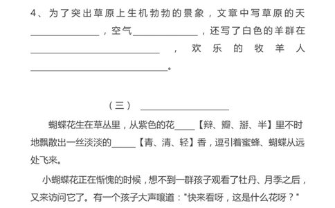 部编版三年级语文下册阅读理解专项（课内+课外）_三年级上下册资料_三年级上语数英上下册学习资料_3-8-2、小学三年级语文下册_统编、部编、人教（语文全国统一只有一个版）
