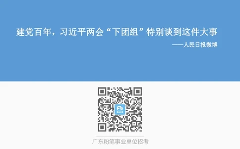 建党百年，习近平两会&ldquo;下团组&rdquo;特别谈到这件大事_2026考公资料_（49）政治理论合集_政治理论合集_2025国考新增课程政治理论部分_政治理论常识_13建党100周年干货知识合集