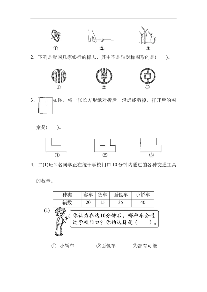 模块过关卷(二)_新人教版小学数学同步练习题上下册一课一练电子_2023新人教版小学数学2年级下册习题试卷试题（114份）_模块过关卷（4份）